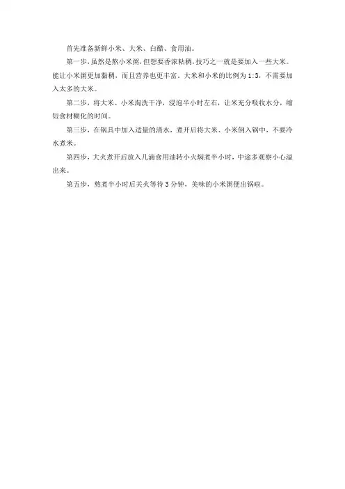 熬小米粥怎么熬的更粘稠