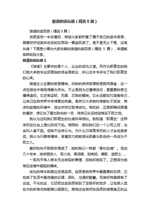 狼道的读后感（精选5篇）