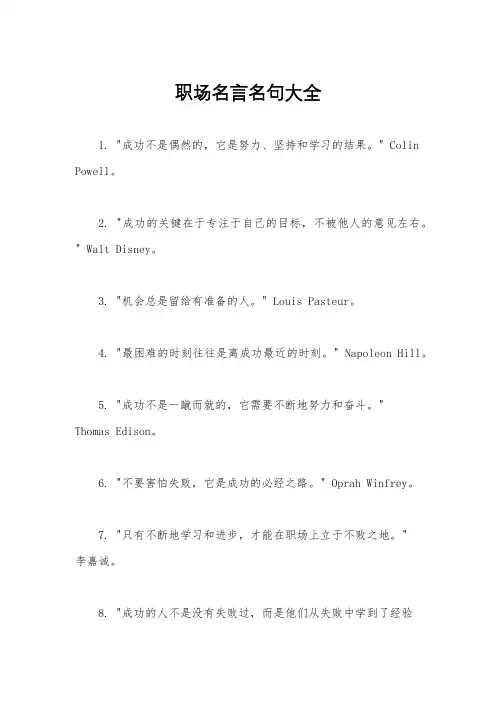 职场名言名句大全