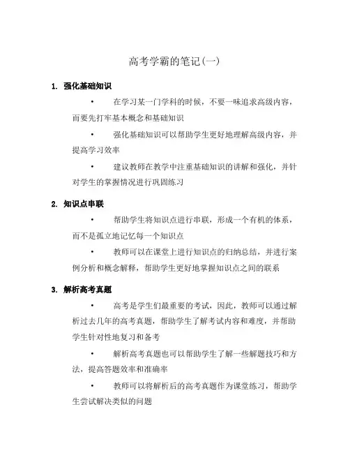 高考学霸的笔记(一)