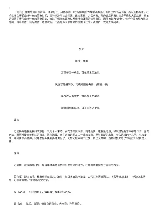 诗词赏析：杜甫《狂夫》