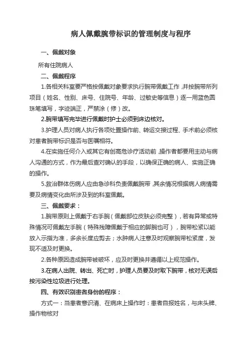 患者腕带管理规定
