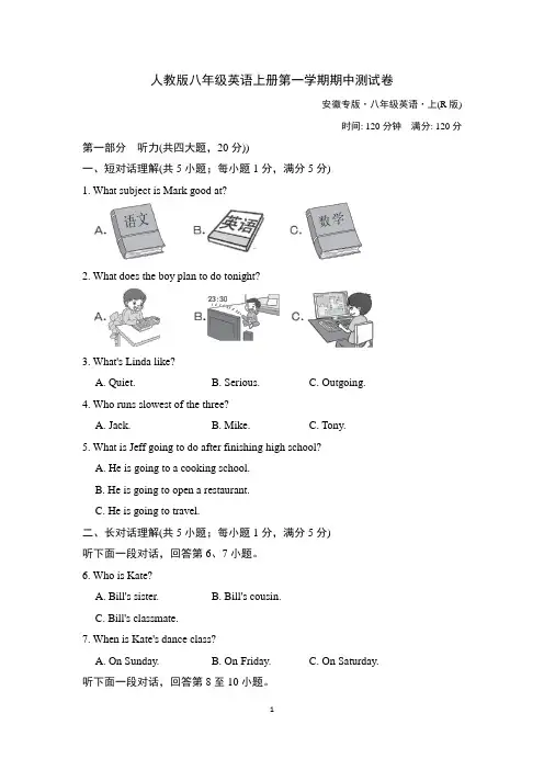 人教版八年级英语上册期中测试卷附答案 (1)