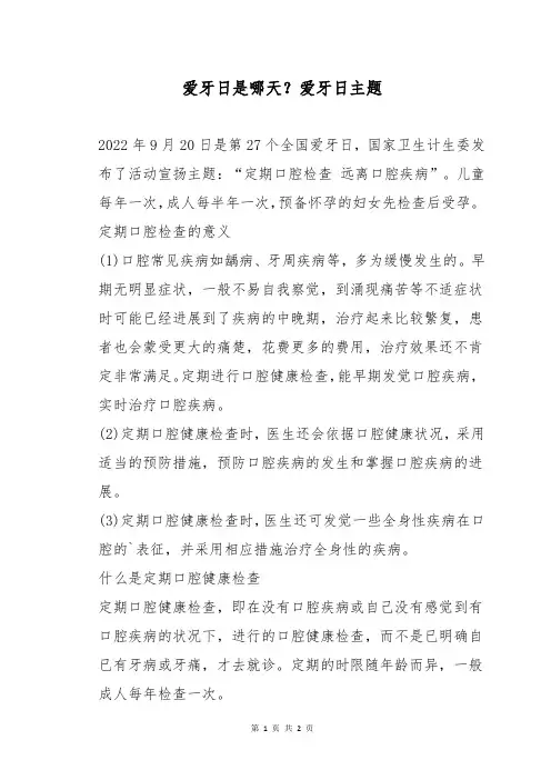 爱牙日是哪天？爱牙日主题