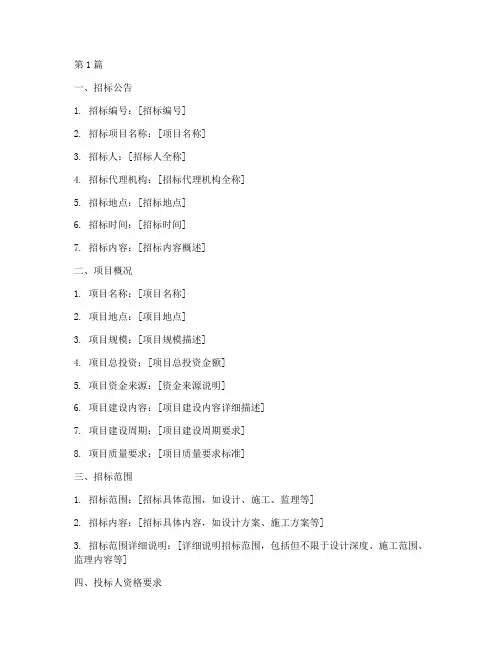 工程建设计招标文件(3篇)