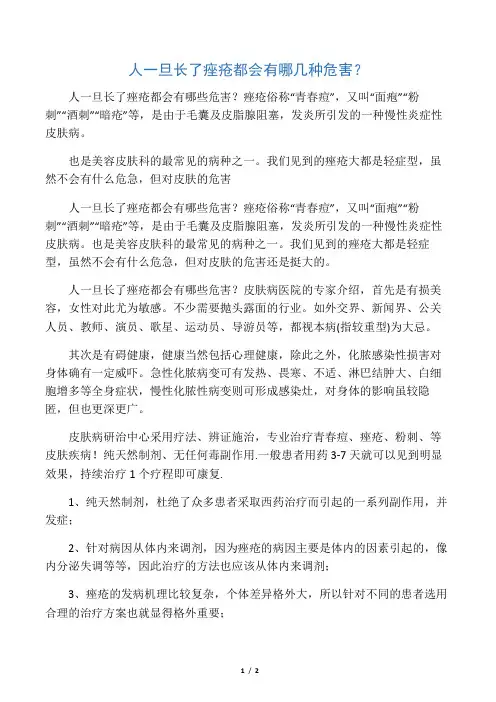 人一旦长了痤疮都会有哪几种危害？