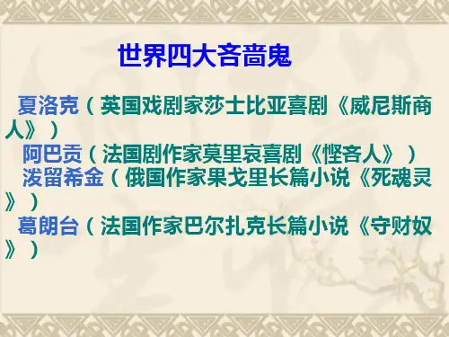 11.四大吝啬鬼形象汇总