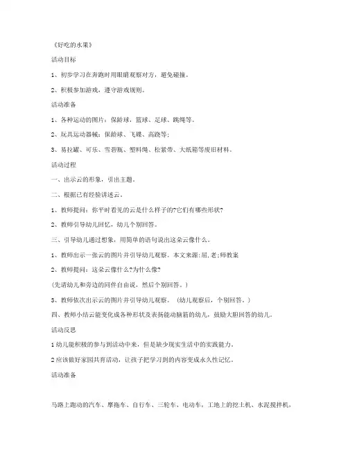 (优质精选)-学前班科学优秀说课稿及反思 第16课《好吃的水果》知识教育教案