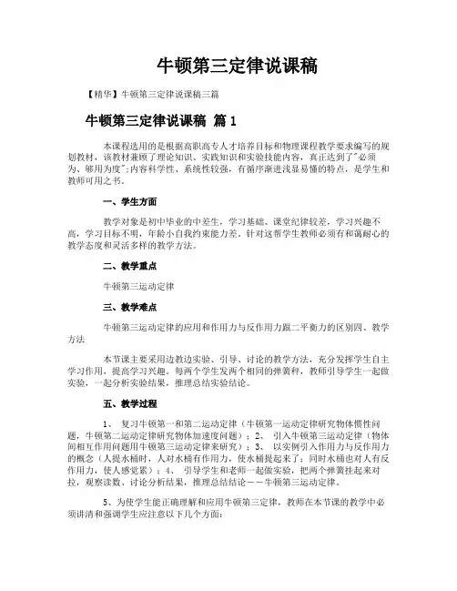 牛顿第三定律说课稿