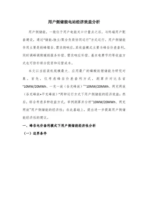 用户侧储能电站经济效益分析