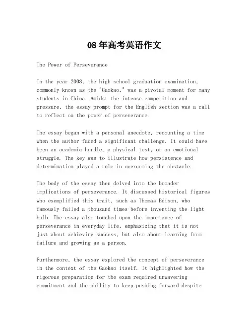 08年高考英语作文