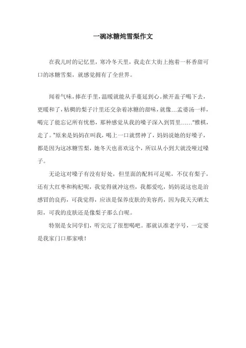 一碗冰糖炖雪梨作文