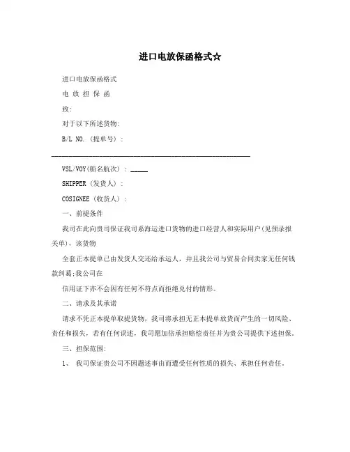 进口电放保函格式☆