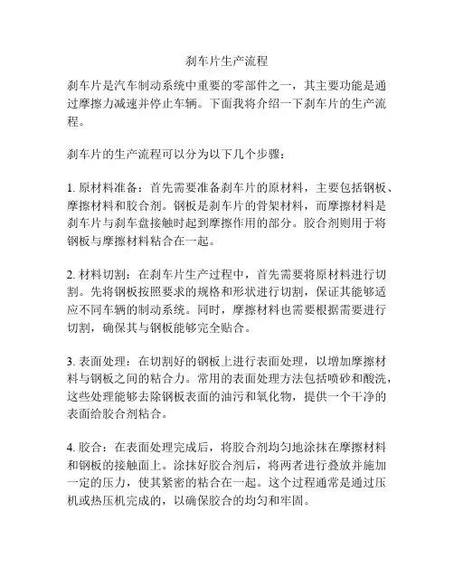 刹车片生产流程