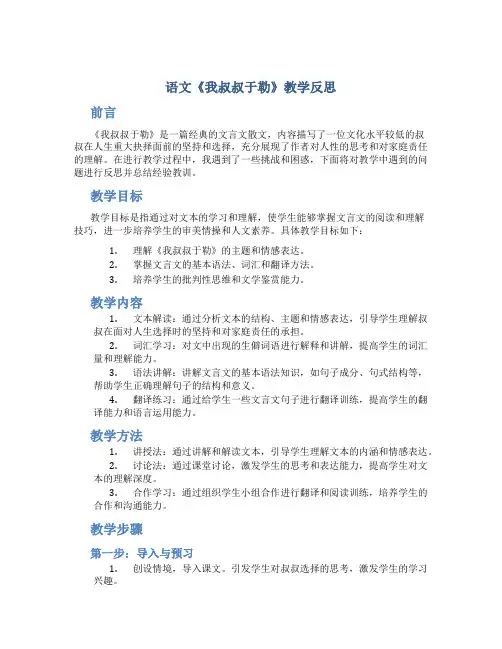 语文《我叔叔于勒》教学反思
