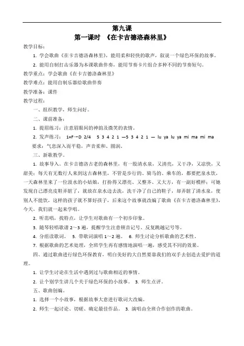 三年级音乐第九课