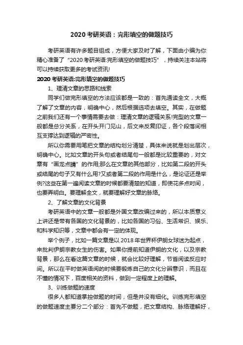 2020考研英语：完形填空的做题技巧