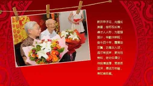 老人祝寿寿庆生日快乐PPT演示课件
