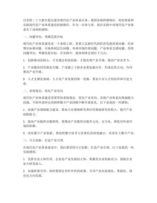 现代产业体系实践心得感悟