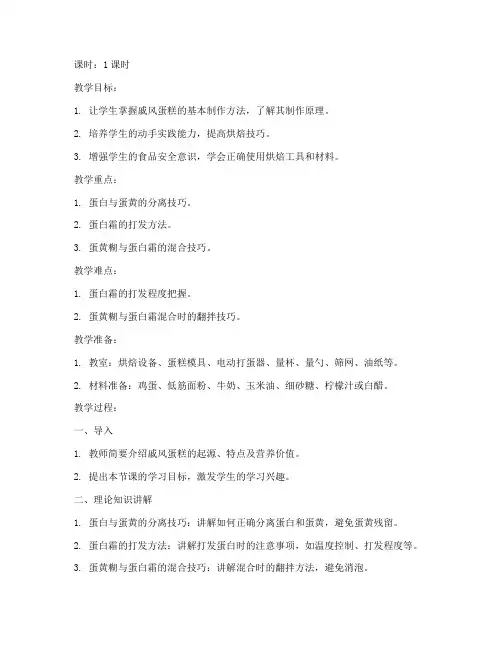 戚风蛋糕现场教学教案模板