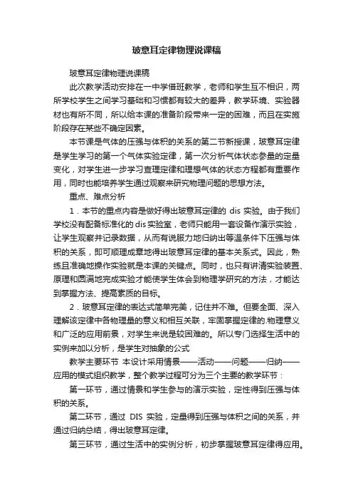 玻意耳定律物理说课稿