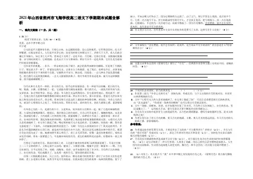 2021年山西省朔州市飞翔学校高二语文下学期期末试题含解析