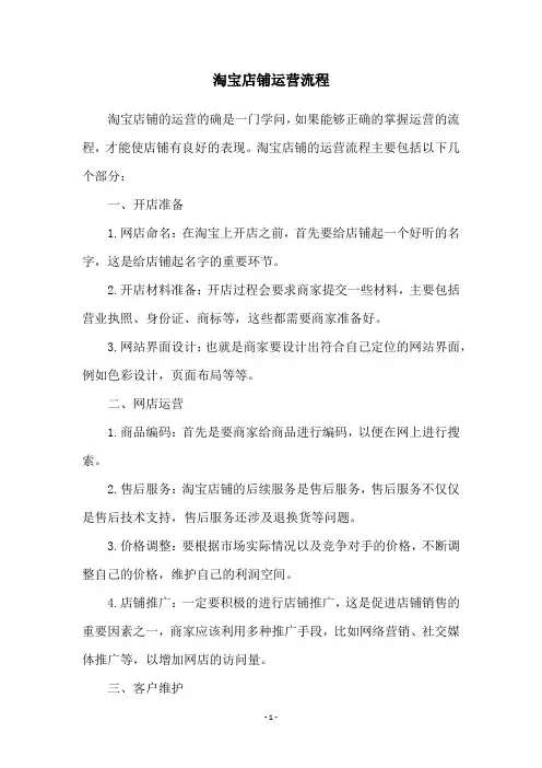 淘宝店铺运营流程