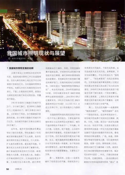 我国城市照明现状与展望