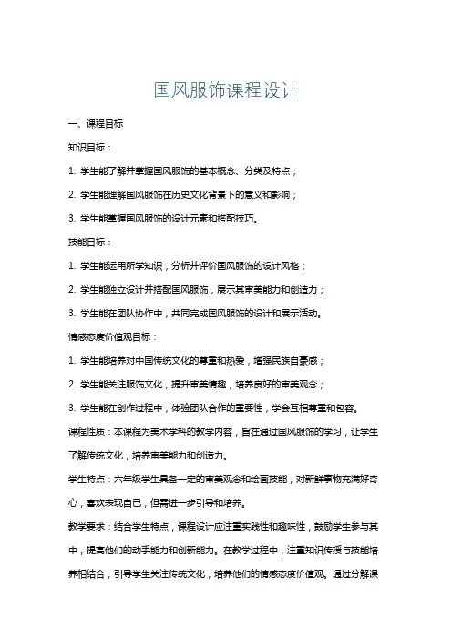 国风服饰课程设计