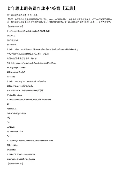 七年级上册英语作业本1答案【五篇】