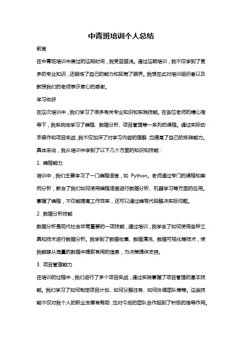 中青班培训个人总结