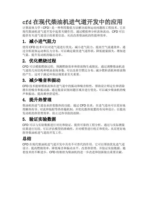 cfd在现代柴油机进气道开发中的应用