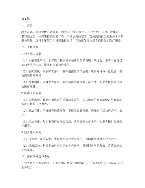 口腔医生年度自我总结(3篇)