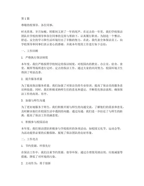 学校保洁员工年度总结(3篇)