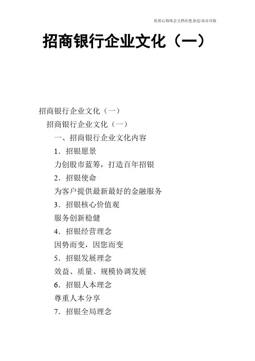 招商银行企业文化(一)