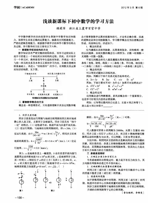浅谈新课标下初中数学的学习方法