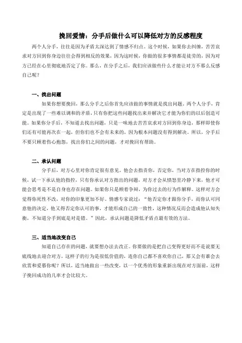 挽回爱情：分手后做什么可以降低对方的反感程度