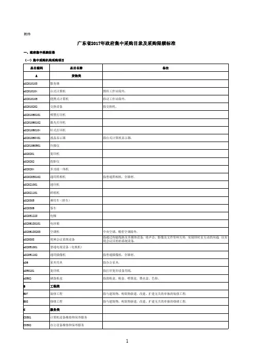广东省2017年政府集中采购目录及采购限额标准
