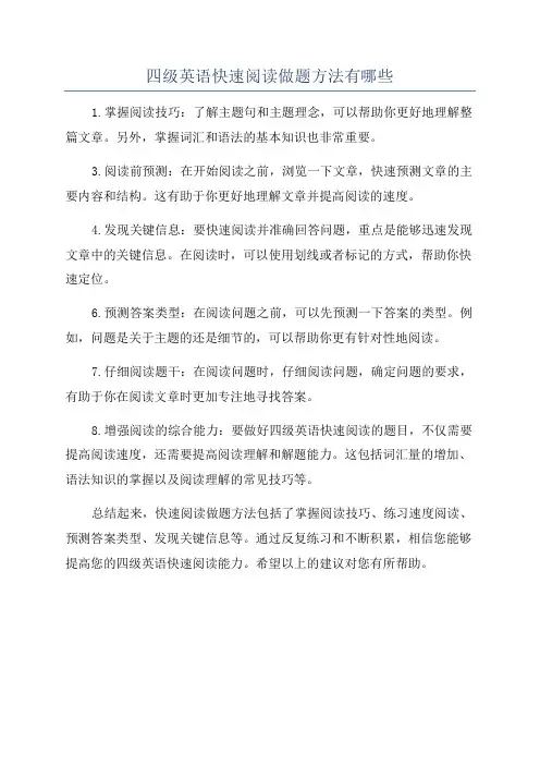 四级英语快速阅读做题方法有哪些