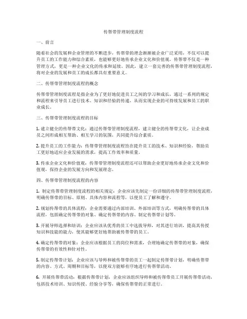 传帮带管理制度流程