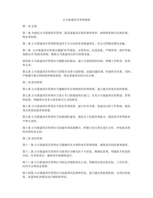 公司基建项目管理制度