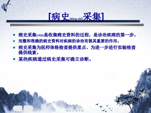 202X年执业医师技能。。。病史采集(最全)