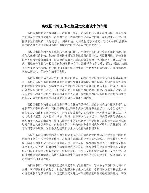 高校图书馆工作在校园文化建设中的作用
