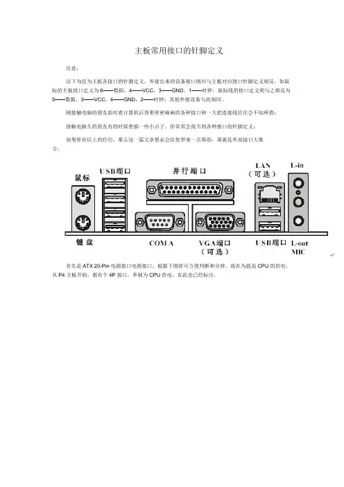 主板常用接口的针脚定义