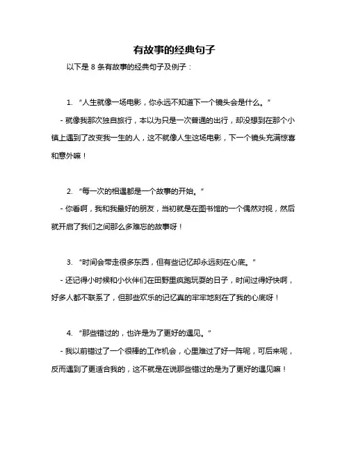 有故事的经典句子