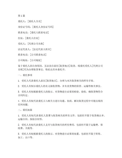 代理公司取货委托书(3篇)