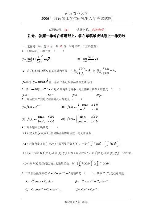 2006南京农业大学考研试题