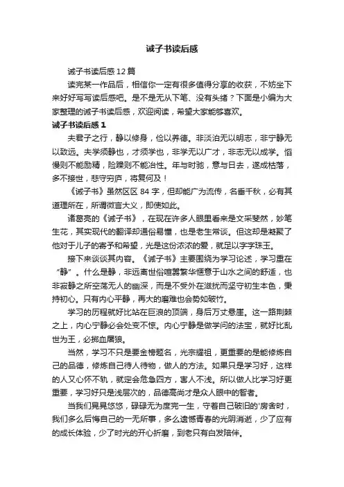 诫子书读后感