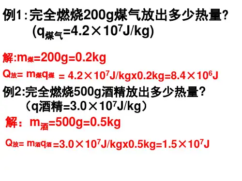 比热容热值综合计算