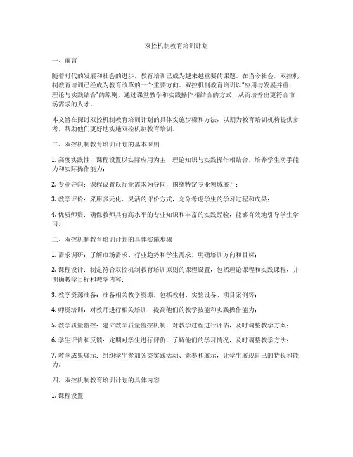 双控机制教育培训计划